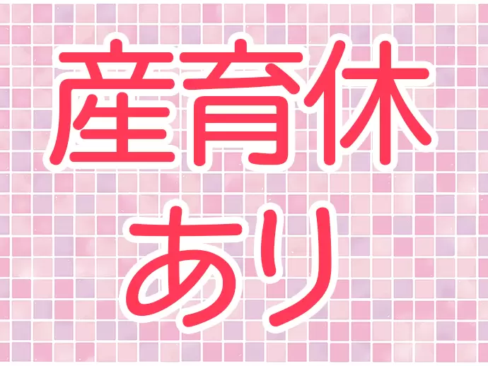ライフイベントに対応しながら働き続けられます。
