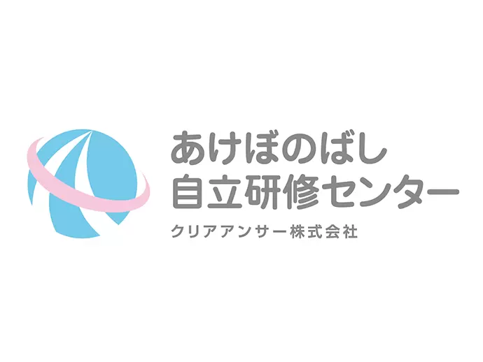 当たり前にできることを、当たり前にできるように。社会人としての完全なる自立をサポートしています。