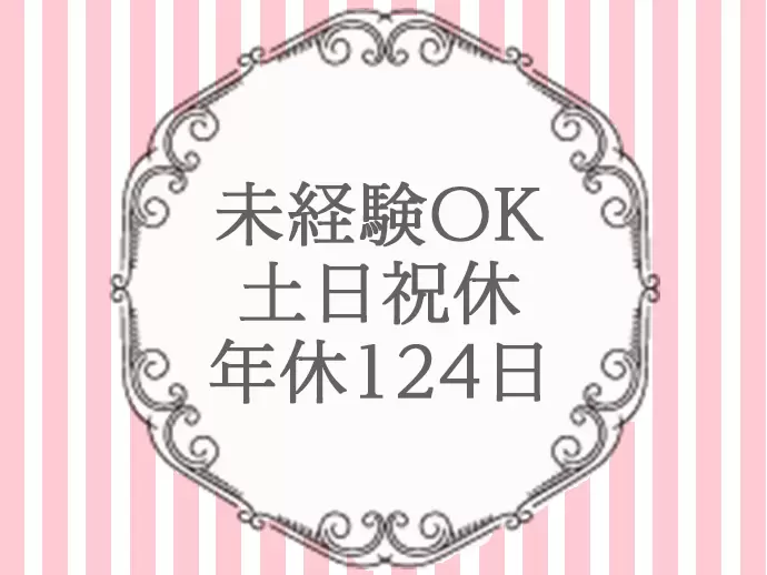 様々な業界出身の社員が活躍中♪お休み多めで働きやすさも◎