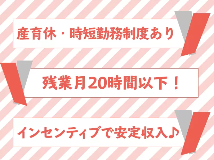 働きやすい環境を制度面から整えています！