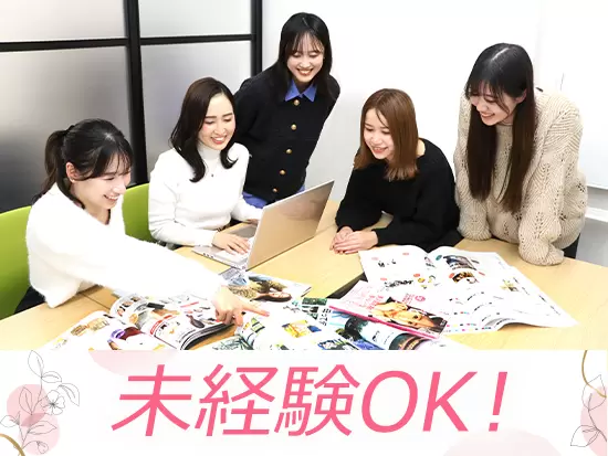 『美人百花』『CLASSY.』『ViVi』などみんなが知っている有名女性誌を自分の手で作る楽しさがたまらない♪