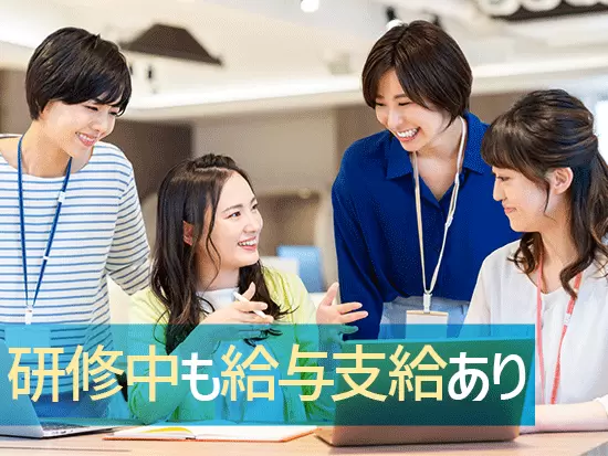 これをチャンスに一生モノのスキルを身に付けて、幅広いフィールドで活躍しませんか？
