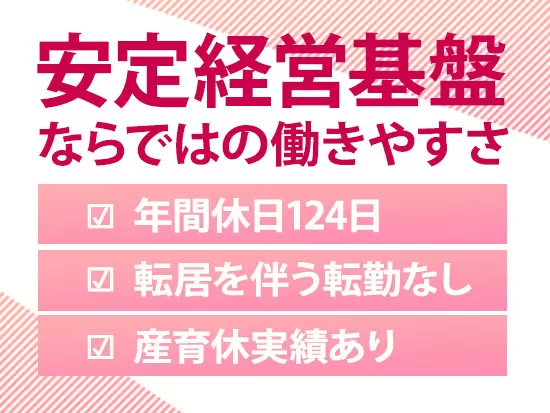 取引実績社数は数千社規模。確かな事業基盤を有する当社では社員の働きやすさ実現にも注力。