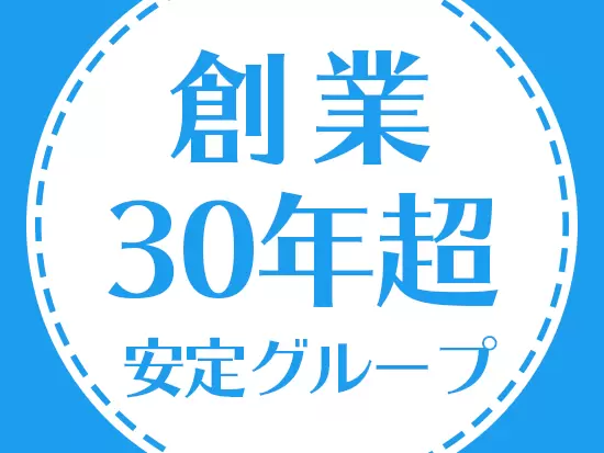 五陵グループの確かな安定基盤のもと、安心して長く働けます！