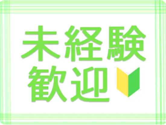 バックオフィス業務を経験したことがない方も大歓迎！先輩がイチから丁寧に教えていくのでご安心ください。