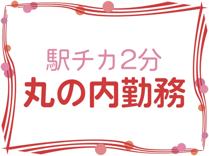 『有楽町駅』から徒歩2分の好立地！銀座へのアクセスも良く、仕事帰りはショッピングなど楽しめます。
