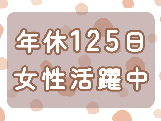女の転職type経由での入社者多数！働きやすい環境作りに力を入れています◎