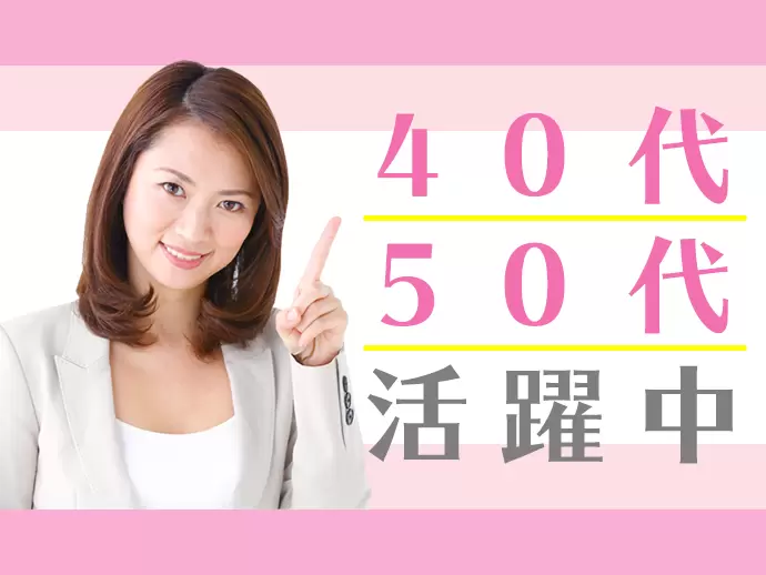 家庭と両立しながら無理なく働ける環境です。子育て中のママも◎