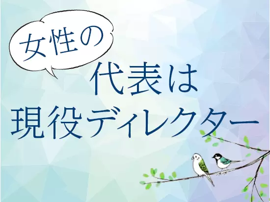 20年以上のデザイナーとしてのキャリアも持つ社長から直接教えてもらえます