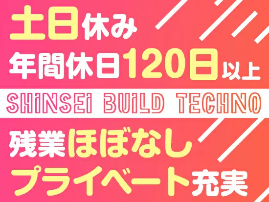 新生ビルテクノ株式会社