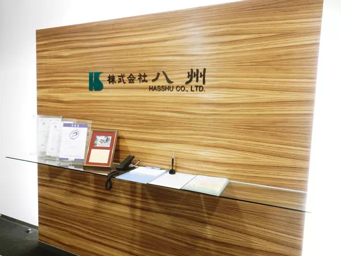 株式会社八州