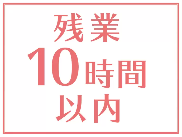 メリハリをつけて働けるのも魅力。毎日ほぼ定時で退社できます。