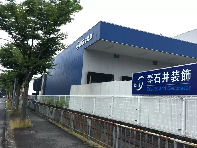 株式会社　石井装飾