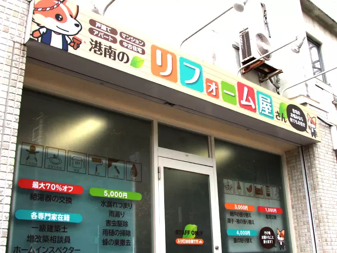 神奈川県内で地域密着型の事業を展開しています。7月には横浜本社がオープン予定！