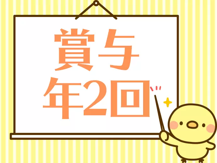 土日祝日休みや長期休暇などもあり福利厚生は充実しています★