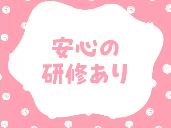 少しでも気になっている方は、ぜひお気軽にご応募ください◎