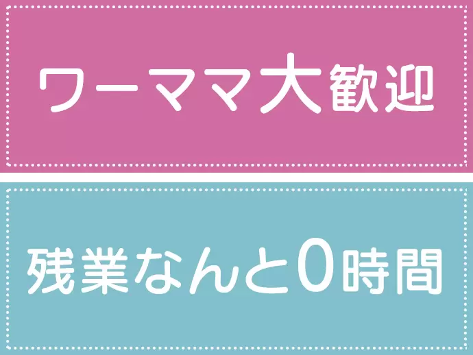 リモートワークOKと、働き方に柔軟性がありますよ♪