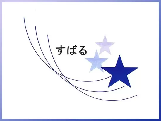医療法人社団白寿会 介護老人保健施設　玉川すばる
