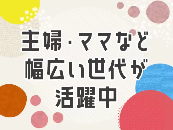 オープニングスタッフとして同期と一緒にスタートできるので、気の合う仲間も作りやすいです♪