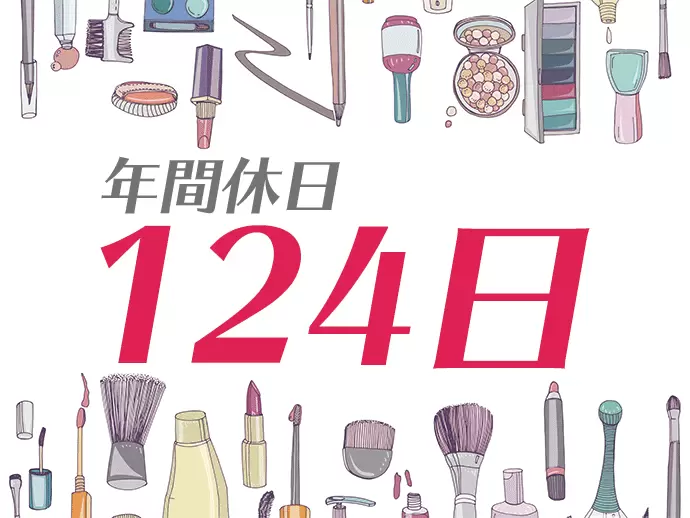 完全週休2日制(土・日)/女性社員が多数活躍しています！