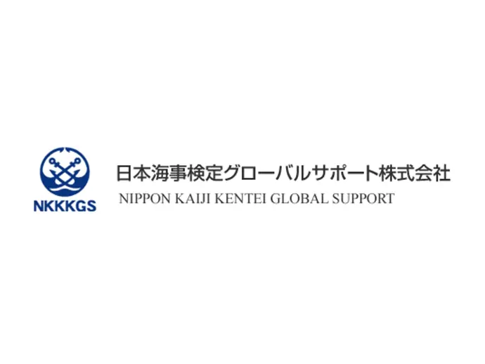 日本海事検定グローバルサポート株式会社（一般社団法人 日本海事検定協会グループ）