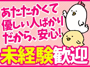 業務に慣れるまで、しっかりサポートします★