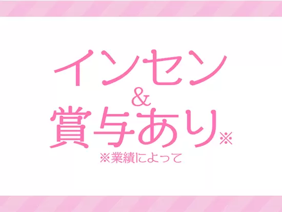 結果はもちろん、目に見えない頑張りもしっかり評価します♪