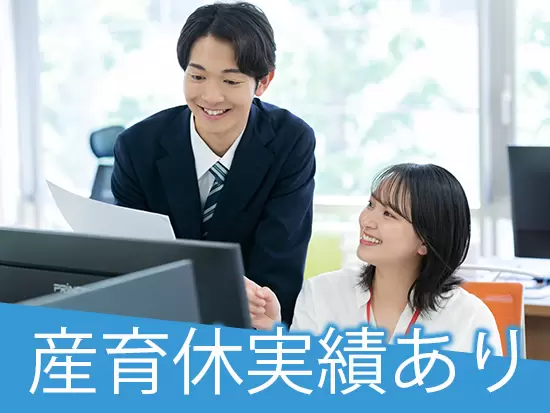 子育てをしながら活躍している社員も多数在籍中です！