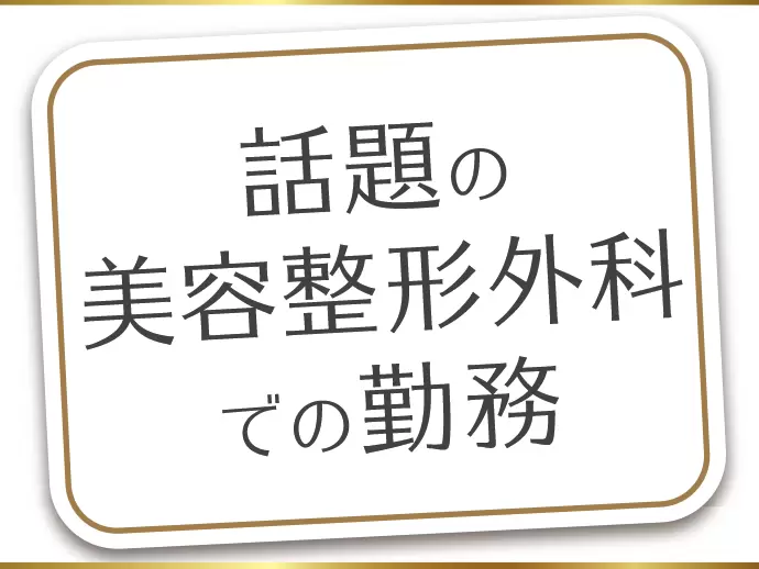 銀座、新橋駅から徒歩5分とアクセス抜群！芸能人にもご利用いただいています。