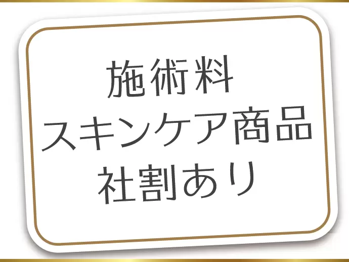 働きながら、自分の美容も意識できる職場です。