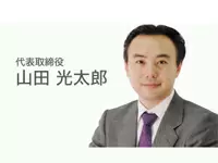 当社社長山田に魅かれて入社を決める転職者も、実は多いのです。