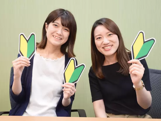 はじめて事務にチャレンジしたい！という方、大歓迎♪一緒に楽しく働きましょう！