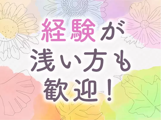 先輩に気軽に質問できる雰囲気も魅力の1つ。経験の浅い方もご安心くださいね！