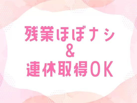 1週間以上の連休を取得して、旅行に行くことも可能です♪プライベートを大切にしながら働けます。