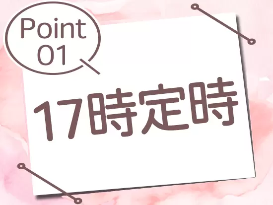 女性が活躍している環境で、10年以上事務として活躍している女性社員もいます！