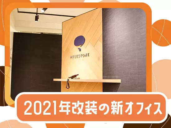 株式会社グッドスマイルカンパニーのグループ会社となった当社。今年はオフィスを改装しました。