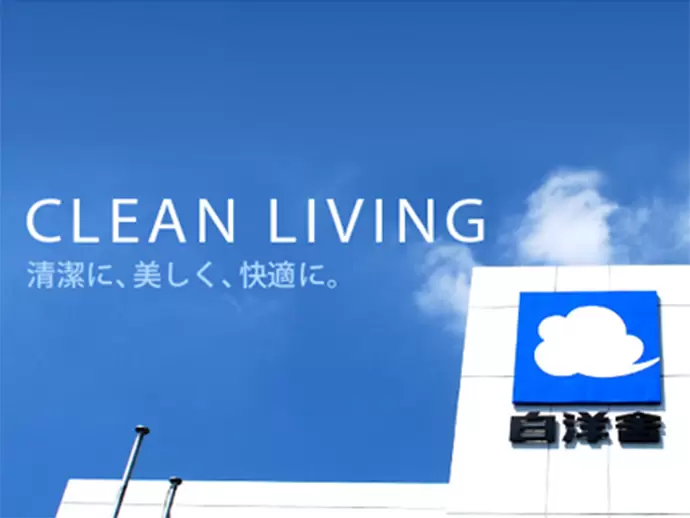 株式会社白洋舎 名古屋支店【東証一部上場企業】