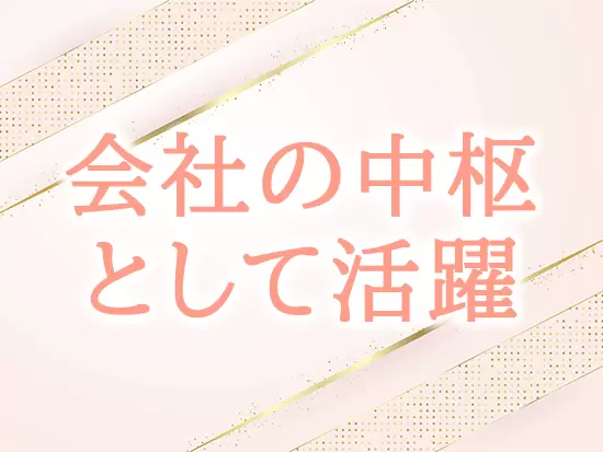 社長と仕事ができる場所で仕事ができる人はほんの一部です