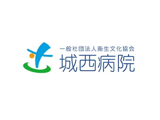 一般社団法人衛生文化協会 城西病院