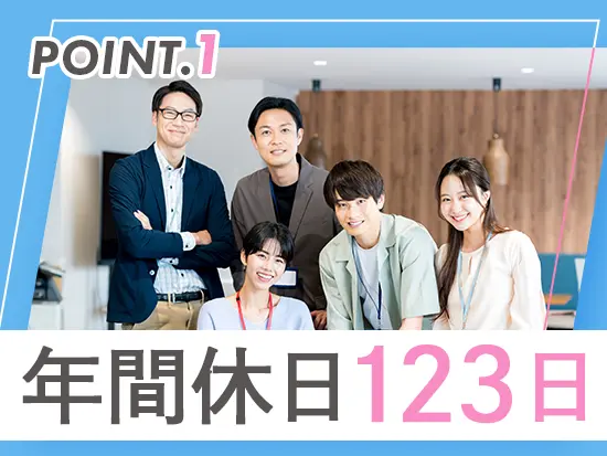 土日祝休みのほか、各種休暇制度が充実しています！