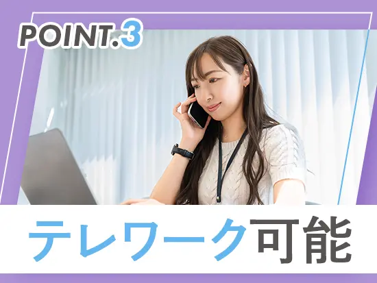 ライフステージが変わっても、柔軟に働けるワーキングスタイル制度を整えています。