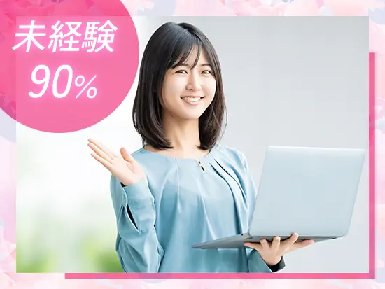 アルバイトやフリーター、秘書、美容師、受付、英語教師など多くの先輩が未経験からスタートしています！