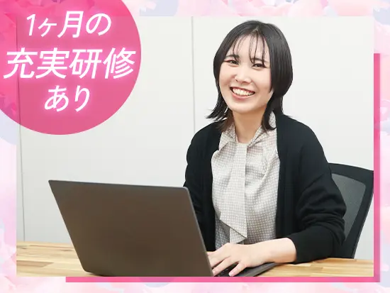 PCスキルなど基礎知識を学べる研修＆サポートが充実しているから事務職デビューでも安心です。