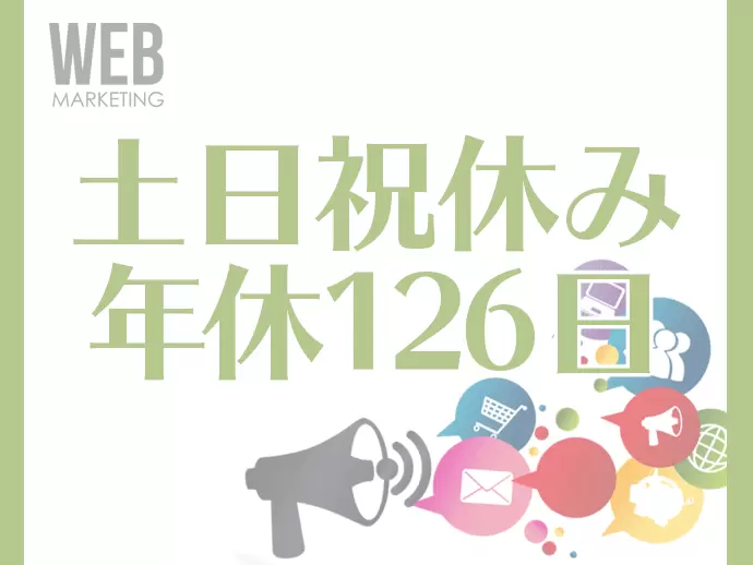 オンもオフも充実させられるよう、メリハリをつけて休みはしっかり取ります！