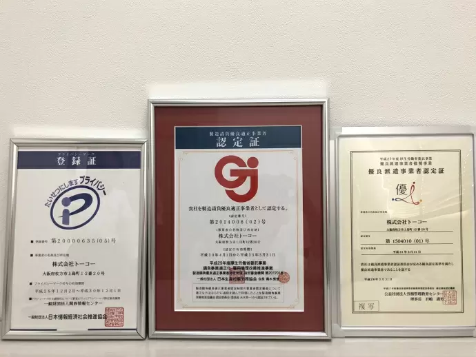 厚生労働省からも優良事業者認定を受けているので働きやすさには自信があります！