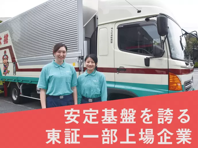 長く働いていくうえで大切な“会社の安定性”と“働きやすさ”が整っています