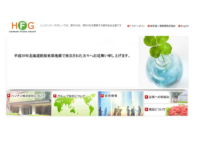 グループのホームページもぜひ☆事業の規模感が想像できると思います。「ハンナングループ」で検索！