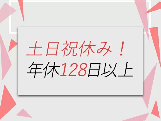 OFFの充実が仕事での良いパフォーマンスにつながるように、休日休暇制度を整備しています。