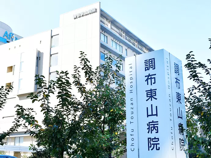 地域に密着し、だれもが安心して医療を受けられる病院を目指します。