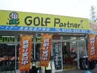 成長し続けるゴルフパートナー。新しい力を必要としています！